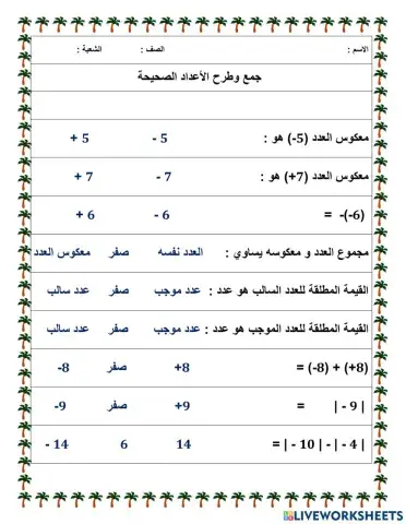 جمع و طرح الاعداد الصحيحة