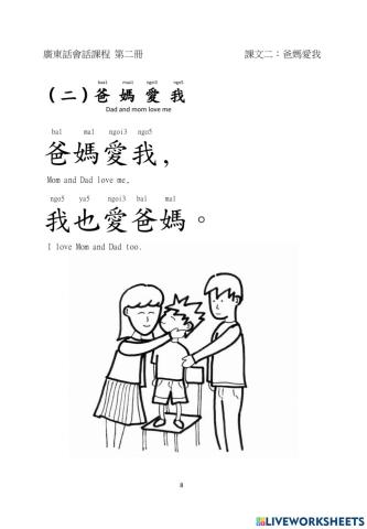 Mon sheong chinese school C2 lesson two