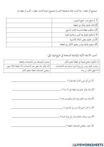 في العطلة (ب )