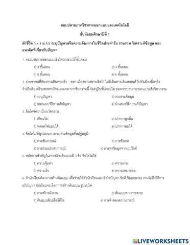 สอบออกแบบ ม.1