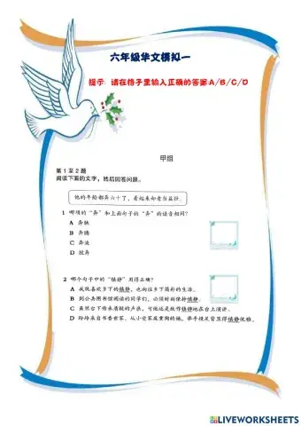 六年级华语模拟（练习1）