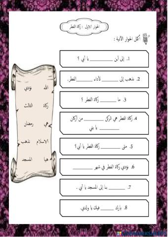 Arab djh 6 Hiwar zakat