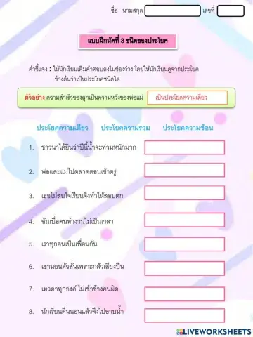 ชนิดของประโยค