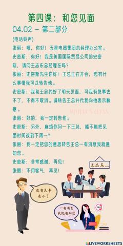 新丝路 中级1 04.01