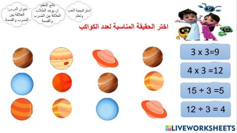 علاقة الضرب بالقسمة