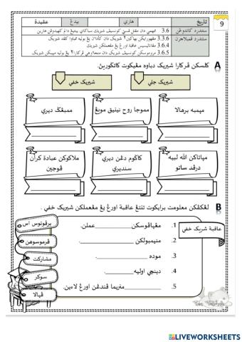 Jauhi syirik tahun 6