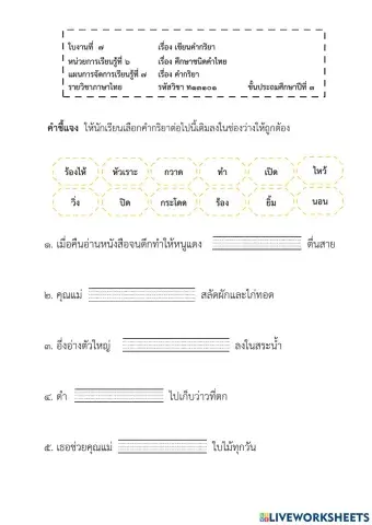 คำกริยา