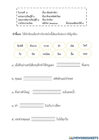 คำกริยา