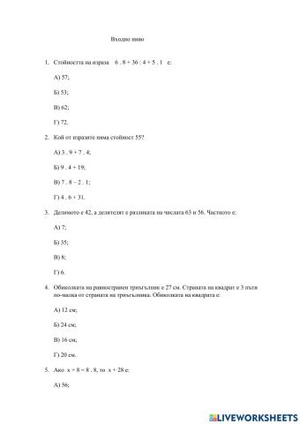 Входно ниво 2