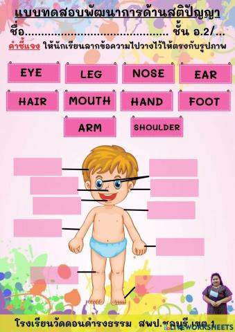 แบบทดสอบพัฒนาการภาษาอังกฤษ อนุบาล 2-1