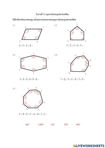 มุมภายในของรูปหลายเหลี่ยม