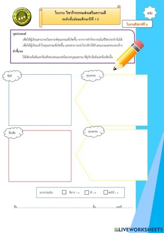 สัปดาห์ 6 ธีรเจต