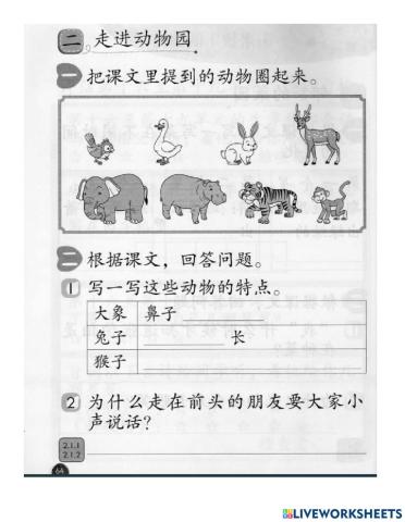 一年级华语作业pg64