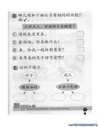 一年级华语作业pg67