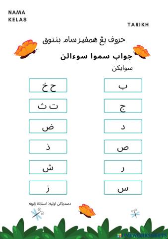 Huruf hampir sama bentuk