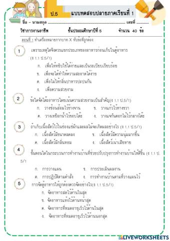 สอบปลายภาคการงานอาชีพ ป.5