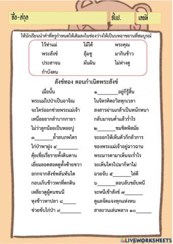 สังข์ทองตอนกำเนิพระสังข์