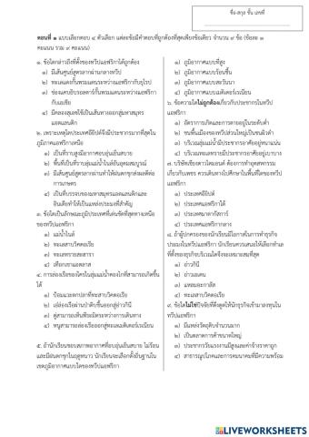 แบบทดสอบปลายภาคสังคม ม.2