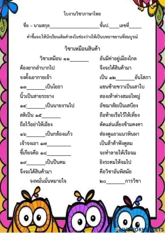 วิชาเหมือนสินค้า