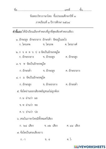ข้อสอบวิชาภาษาไทย-ป.1