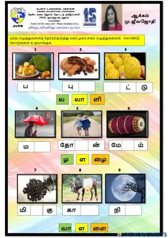 லகர,ழகர, ளகர வரிசை