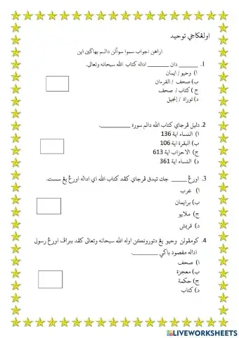 Ulangkaji tauhid pat 2018