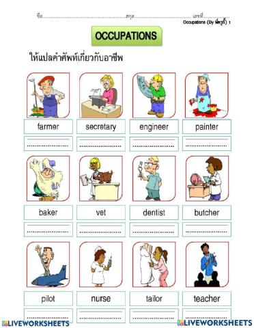 คำศัพท์อาชีพ