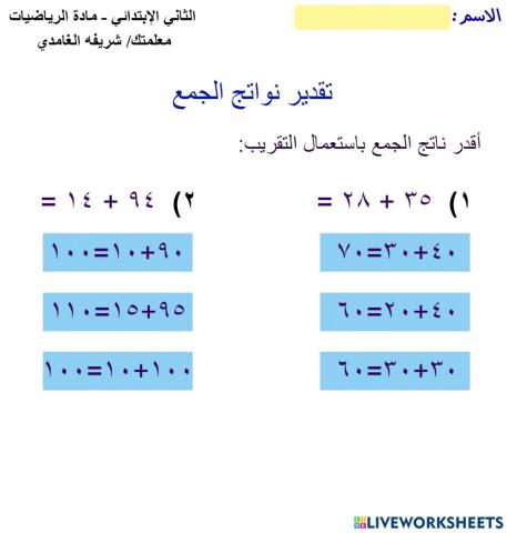 تقدير نواتج الجمع