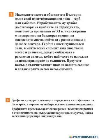 География 10 клас - Селища дейности 3