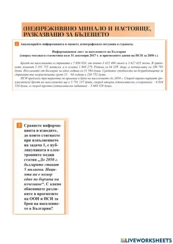 География 10 клас - Население дейности 1