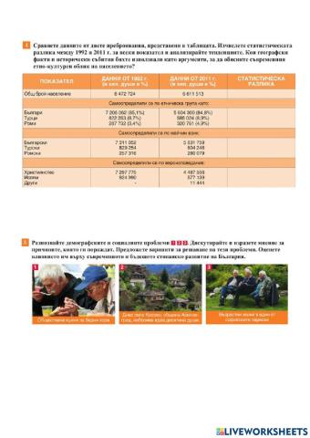 География - 10 клас - Население дейности 3