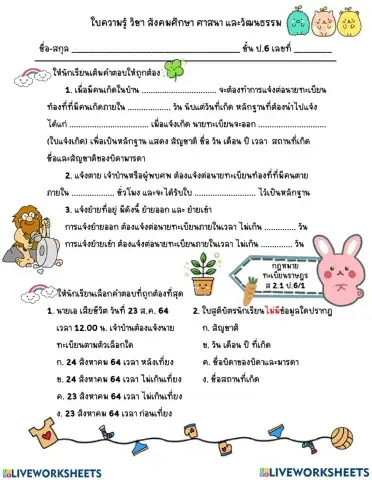 กฎหมายทะเบียนราษ