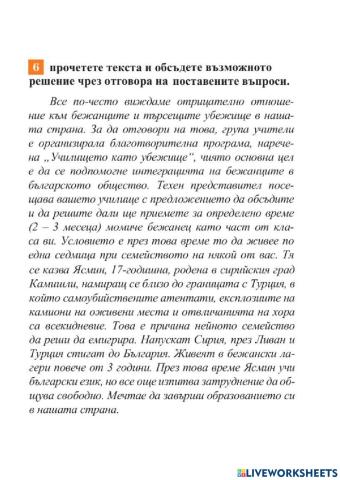 География 10 клас - Население дейности 4