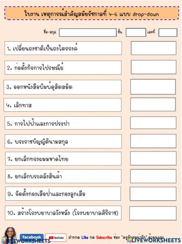 เหตุการสมัยราชการที่ 4-6