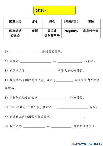 五年级历史单元十 ——— 《马来西亚的国歌》