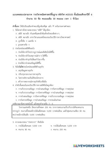 ข้อสอบพื้นฐานคณิตศาสตร์ ม.6