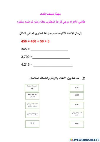 اعداد طبيعيه ضمن الالاف