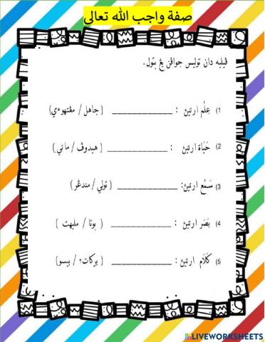 Sifat wajib bagi Allah taala