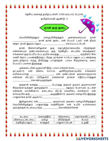 நான் ஒரு குடை