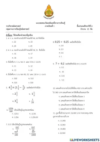 ข้อสอบปลายภาคคณิตป.6