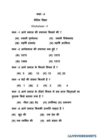 कक्षा -4 नैतिक शिक्षा