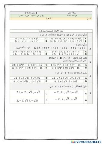 ورقة عمل درس 6-3 رياضيات 3