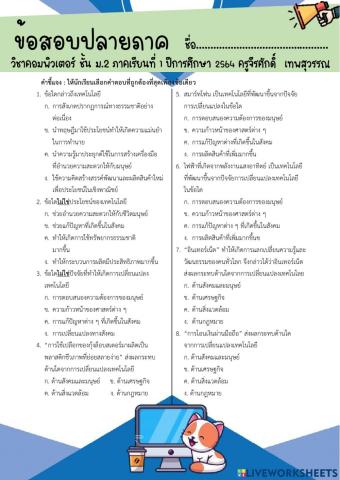 ข้อสอบคอมพิวเตอร์ ม2