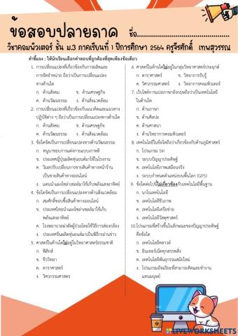 ข้อสอบคอมพิวเตอร์ ม3