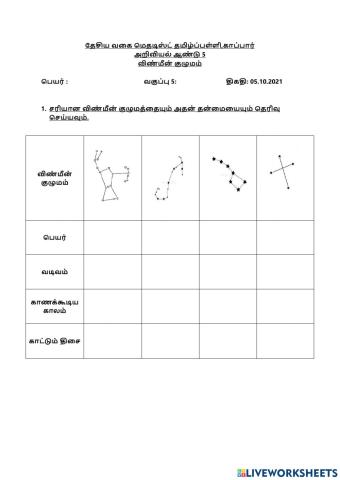 விண்மீன் குழுமம்