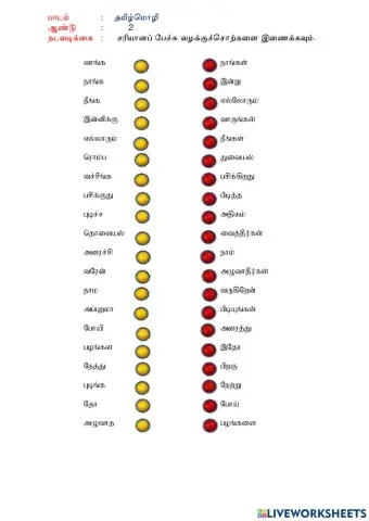 பேச்சு வழக்குச் சொற்கள் cikgu thiru