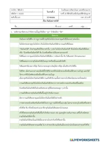 ใบงานกัมมันตภาพรังสี
