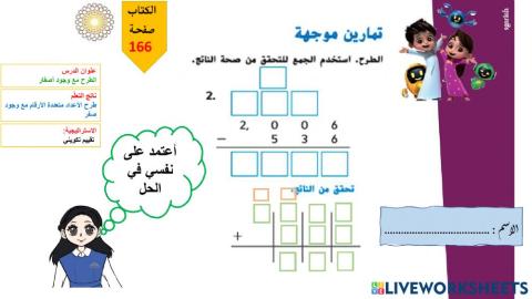تمرين موجه2 -الطرح مع أصفار