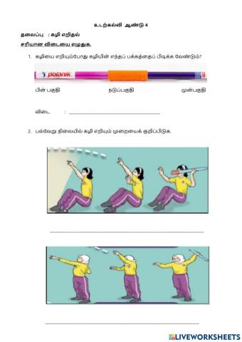 கழி எறிதல்