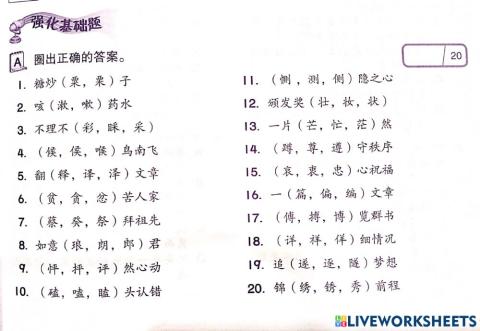 六年级形似字01